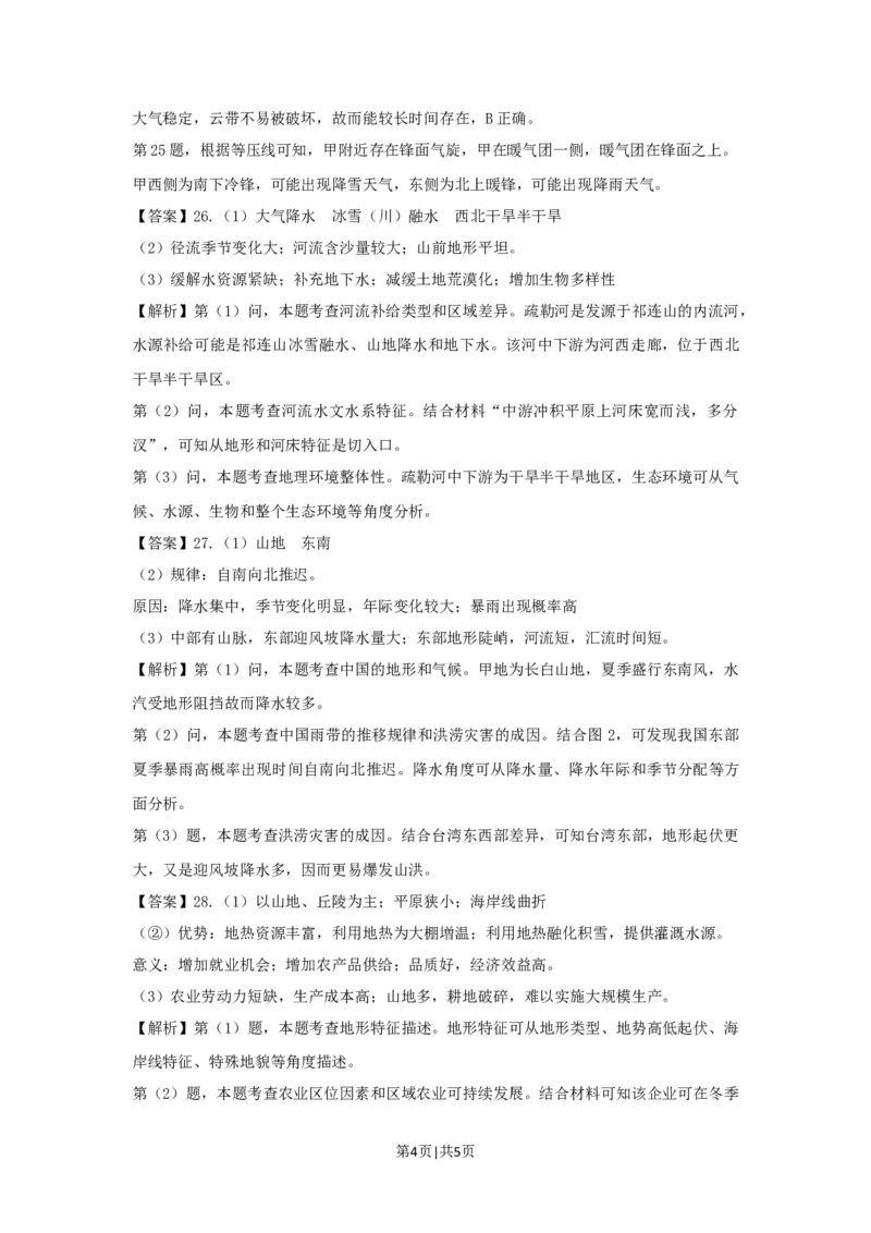 2021年高考地理试卷（浙江）（1月）（解析卷）_地理历年高考真题_新&middot;Word版2008-2025&middot;高考地理真题_地理（按省份分类）2008-2025_2008-2025&middot;（浙江）地理高考真题