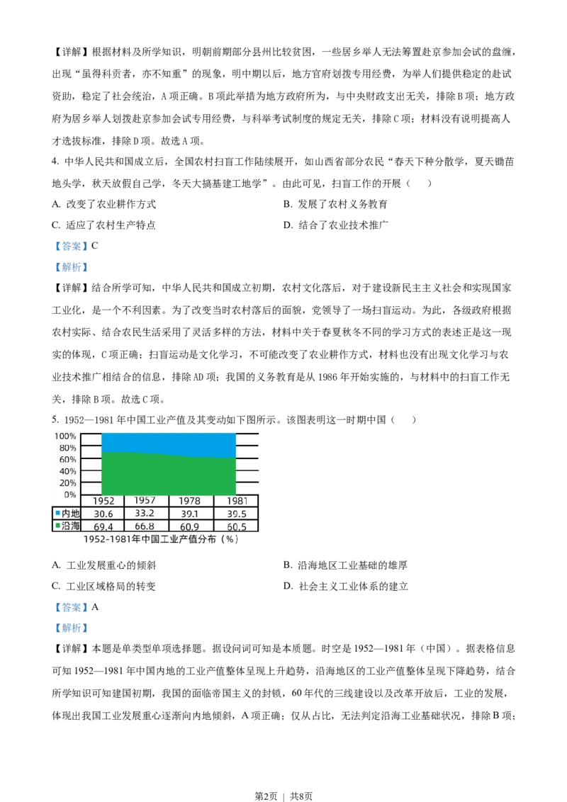 2022年高考历史试卷（福建）（解析卷）_历史历年高考真题_新&middot;Word版2008-2025&middot;高考历史真题_历史（按省份分类）2008-2025_2012-2024&middot;（福建）历史高考真题
