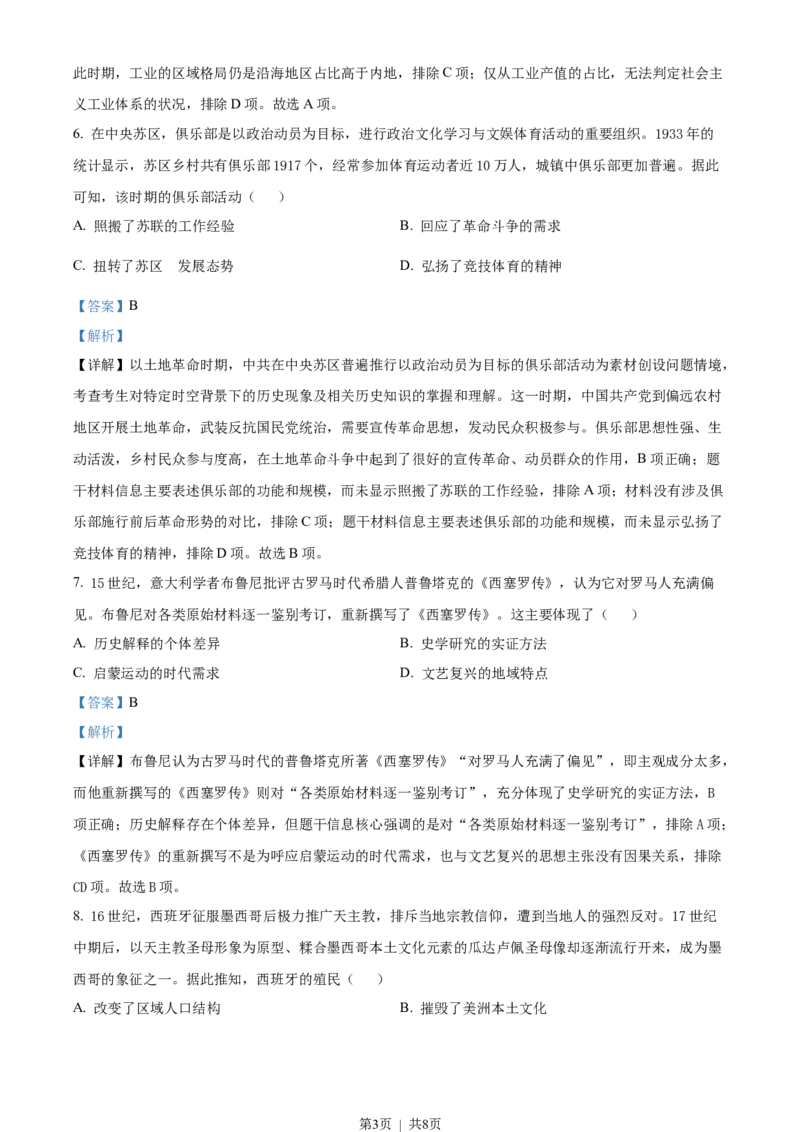 2022年高考历史试卷（福建）（解析卷）_历史历年高考真题_新&middot;Word版2008-2025&middot;高考历史真题_历史（按省份分类）2008-2025_2012-2024&middot;（福建）历史高考真题