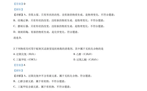 2020年福建省中考化学真题（解析卷）_福建中考1_5.福建中考化学（2017-2025）