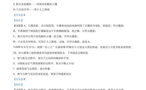 2020年福建省中考化学真题（解析卷）_福建中考1_5.福建中考化学（2017-2025）