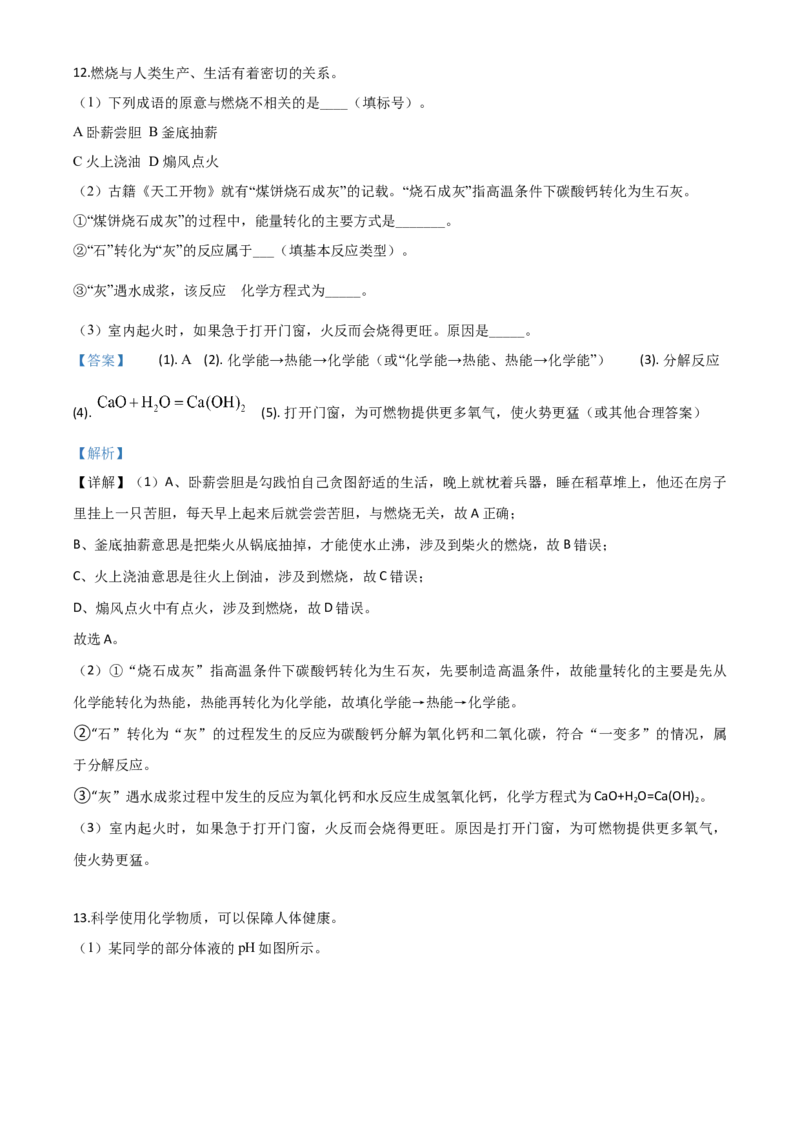 2020年福建省中考化学真题（解析卷）_福建中考1_5.福建中考化学（2017-2025）