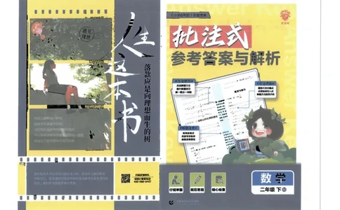 25小学必刷题数学二年级下RJ答案_二年级上下册资料_53黄冈多个品牌系列资料_数学