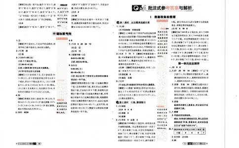 25小学必刷题数学二年级下RJ答案_二年级上下册资料_53黄冈多个品牌系列资料_数学