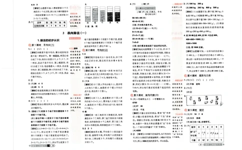 25小学必刷题数学二年级下RJ答案_二年级上下册资料_53黄冈多个品牌系列资料_数学