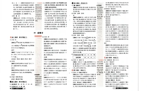 25小学必刷题数学二年级下RJ答案_二年级上下册资料_53黄冈多个品牌系列资料_数学