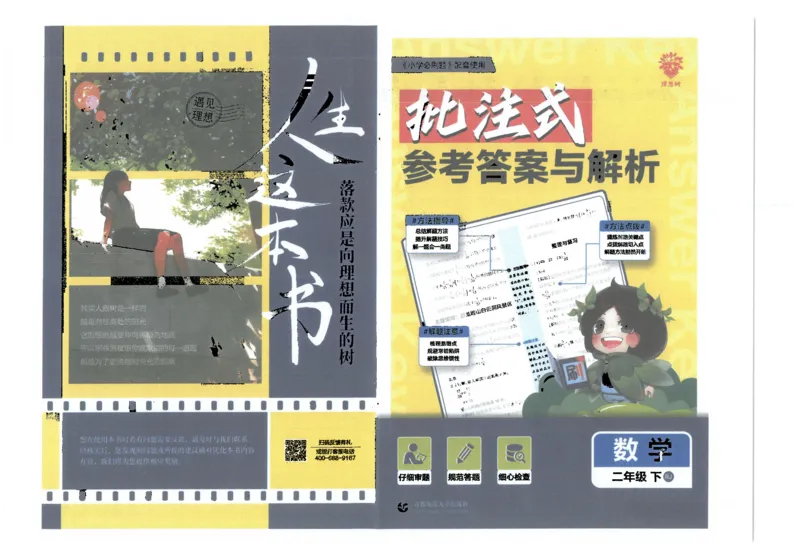 25小学必刷题数学二年级下RJ答案_二年级上下册资料_53黄冈多个品牌系列资料_数学