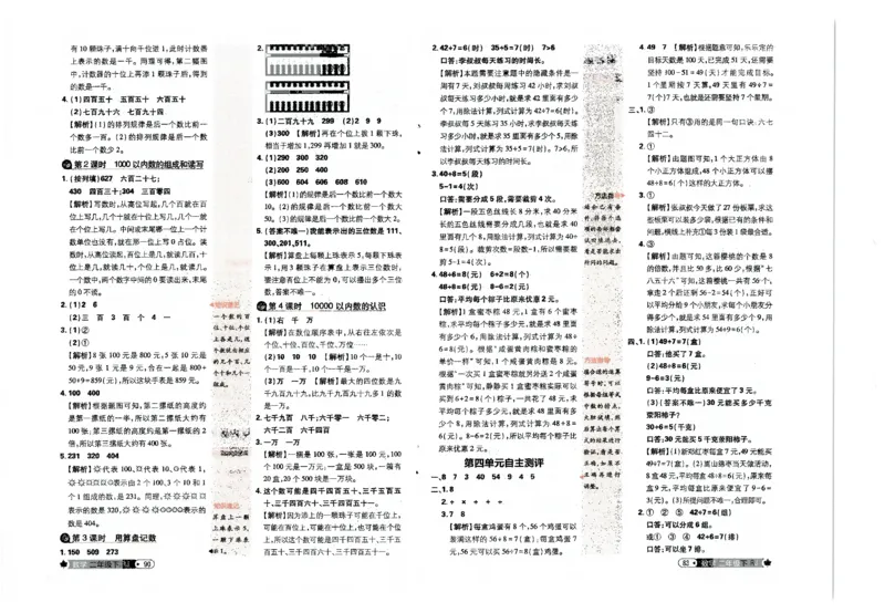 25小学必刷题数学二年级下RJ答案_二年级上下册资料_53黄冈多个品牌系列资料_数学