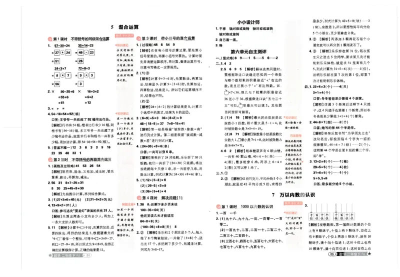 25小学必刷题数学二年级下RJ答案_二年级上下册资料_53黄冈多个品牌系列资料_数学