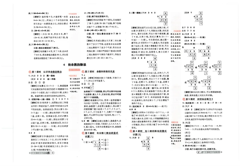 25小学必刷题数学二年级下RJ答案_二年级上下册资料_53黄冈多个品牌系列资料_数学