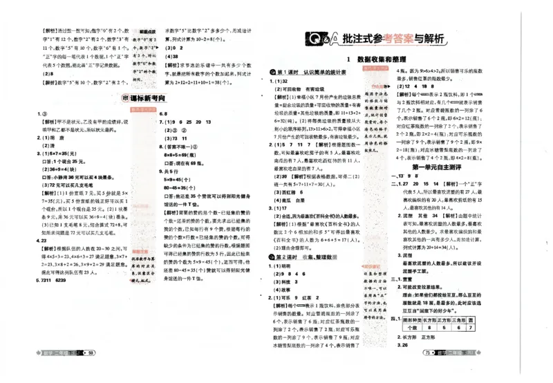 25小学必刷题数学二年级下RJ答案_二年级上下册资料_53黄冈多个品牌系列资料_数学