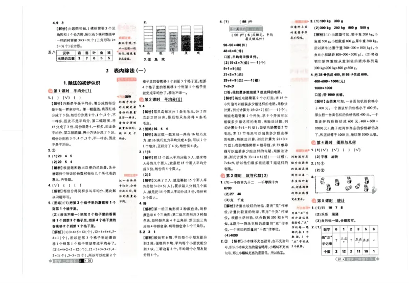 25小学必刷题数学二年级下RJ答案_二年级上下册资料_53黄冈多个品牌系列资料_数学