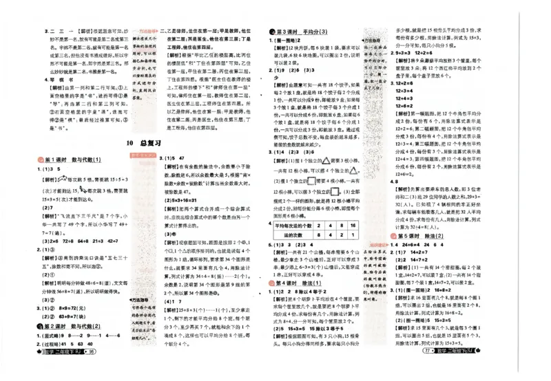 25小学必刷题数学二年级下RJ答案_二年级上下册资料_53黄冈多个品牌系列资料_数学