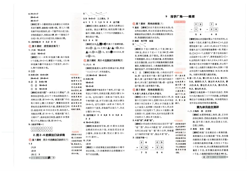 25小学必刷题数学二年级下RJ答案_二年级上下册资料_53黄冈多个品牌系列资料_数学