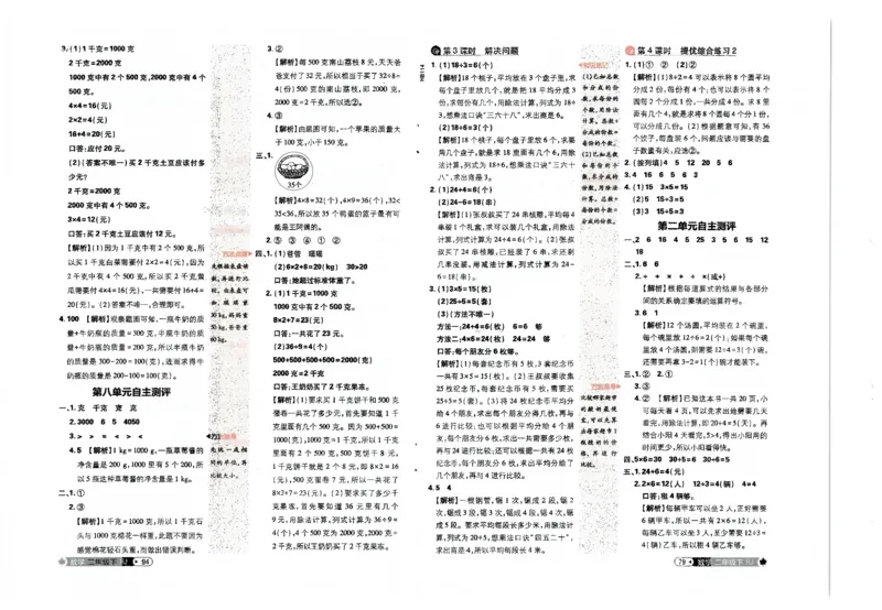 25小学必刷题数学二年级下RJ答案_二年级上下册资料_53黄冈多个品牌系列资料_数学