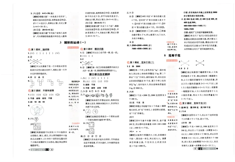 25小学必刷题数学二年级下RJ答案_二年级上下册资料_53黄冈多个品牌系列资料_数学