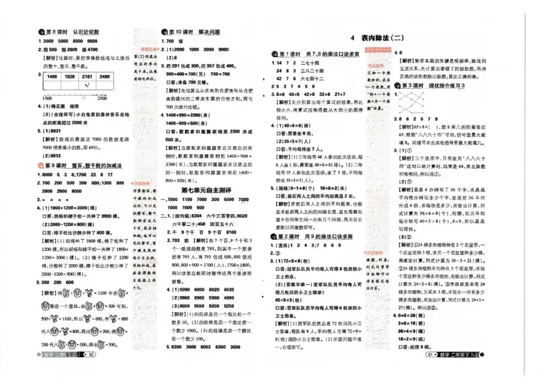 25小学必刷题数学二年级下RJ答案_二年级上下册资料_53黄冈多个品牌系列资料_数学