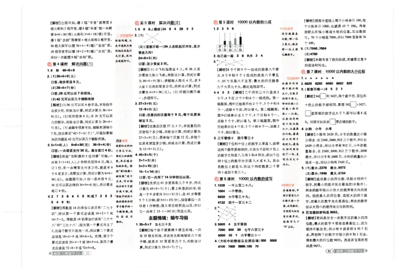 25小学必刷题数学二年级下RJ答案_二年级上下册资料_53黄冈多个品牌系列资料_数学