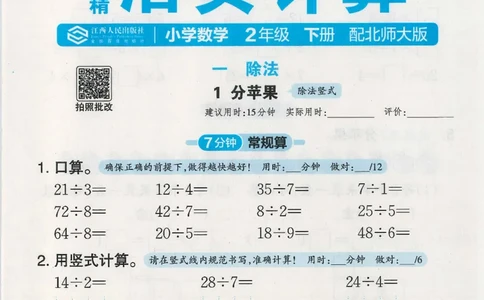2025春北师大版数学2年级下册活页计算_二年级上下册资料_53黄冈多个品牌系列资料_数学