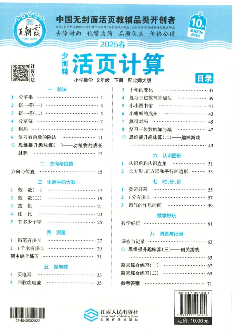 2025春北师大版数学2年级下册活页计算_二年级上下册资料_53黄冈多个品牌系列资料_数学