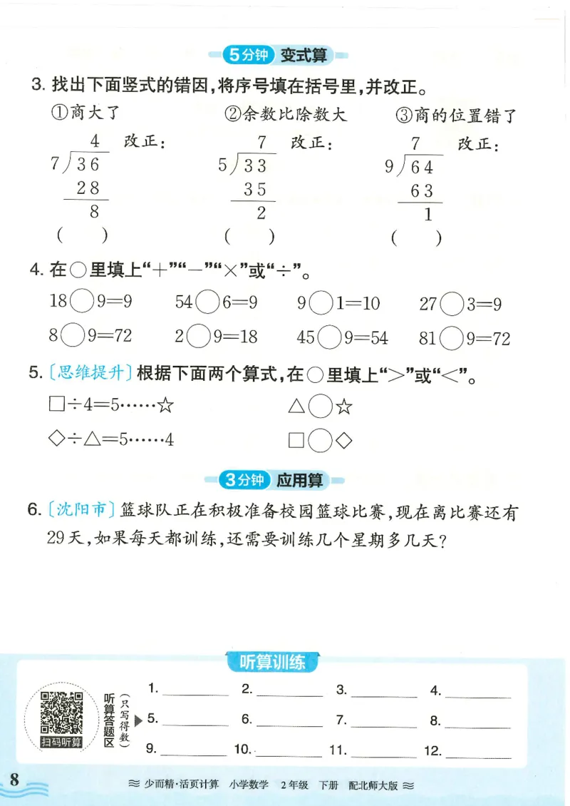 2025春北师大版数学2年级下册活页计算_二年级上下册资料_53黄冈多个品牌系列资料_数学