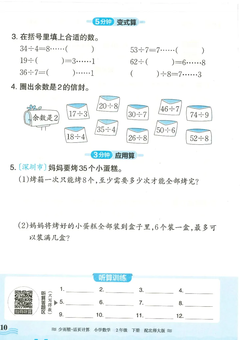 2025春北师大版数学2年级下册活页计算_二年级上下册资料_53黄冈多个品牌系列资料_数学