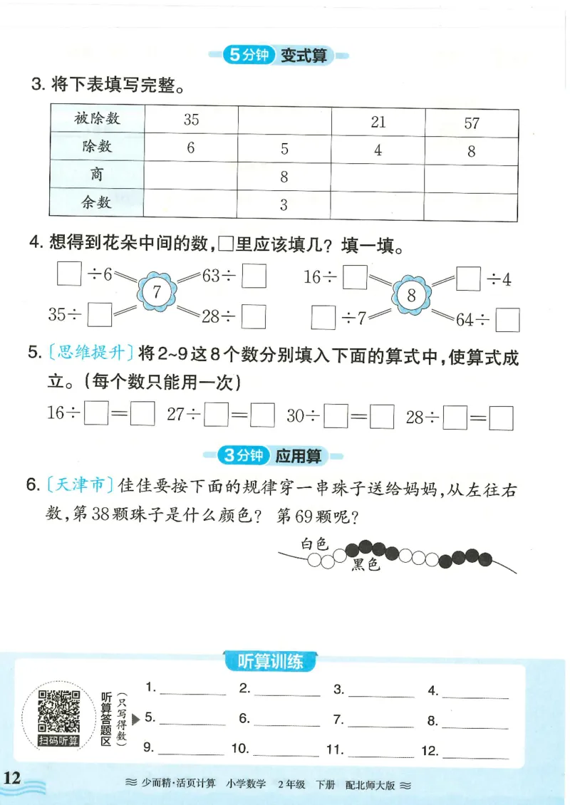 2025春北师大版数学2年级下册活页计算_二年级上下册资料_53黄冈多个品牌系列资料_数学