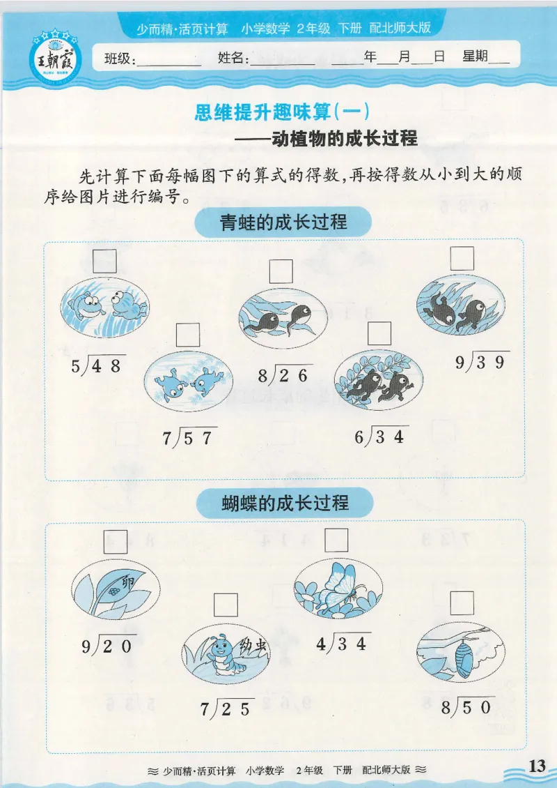 2025春北师大版数学2年级下册活页计算_二年级上下册资料_53黄冈多个品牌系列资料_数学