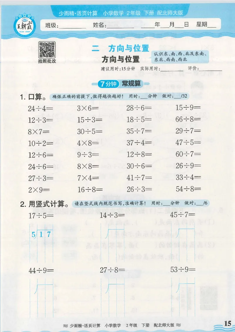 2025春北师大版数学2年级下册活页计算_二年级上下册资料_53黄冈多个品牌系列资料_数学