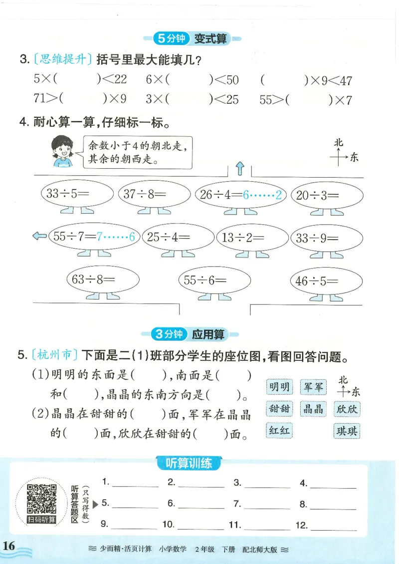 2025春北师大版数学2年级下册活页计算_二年级上下册资料_53黄冈多个品牌系列资料_数学