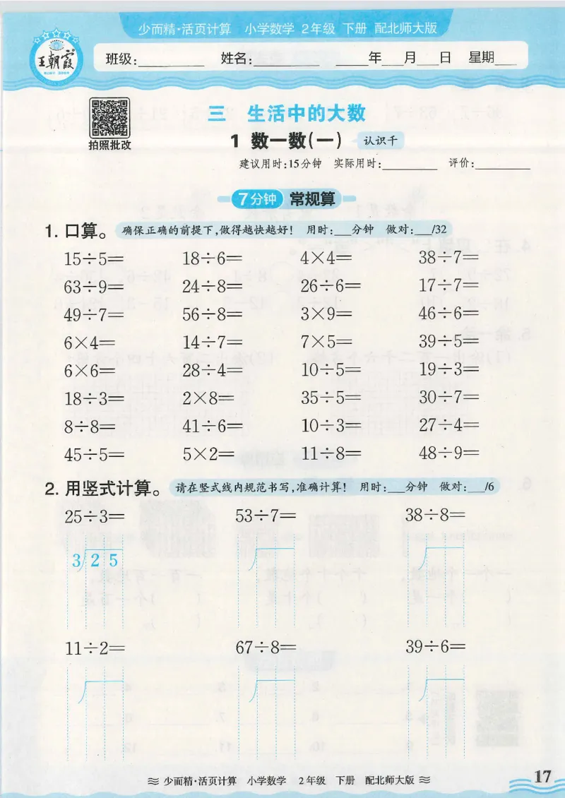 2025春北师大版数学2年级下册活页计算_二年级上下册资料_53黄冈多个品牌系列资料_数学