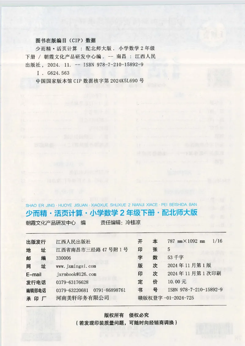 2025春北师大版数学2年级下册活页计算_二年级上下册资料_53黄冈多个品牌系列资料_数学