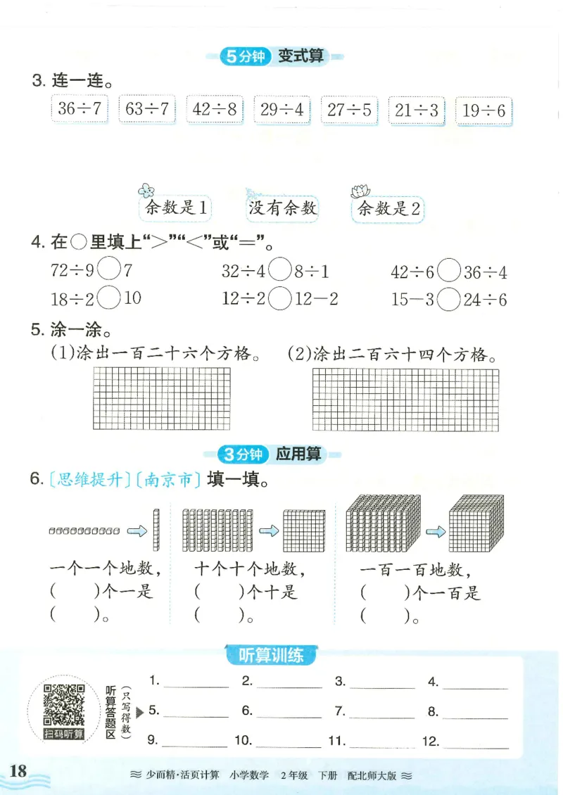 2025春北师大版数学2年级下册活页计算_二年级上下册资料_53黄冈多个品牌系列资料_数学