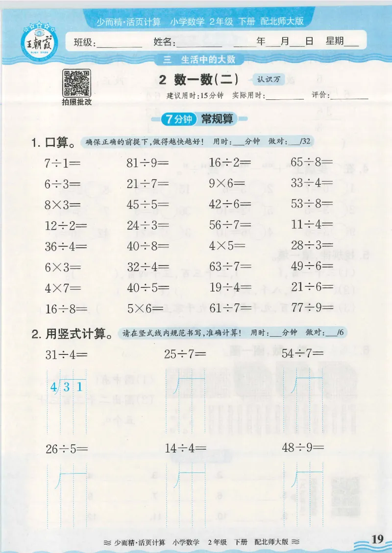 2025春北师大版数学2年级下册活页计算_二年级上下册资料_53黄冈多个品牌系列资料_数学