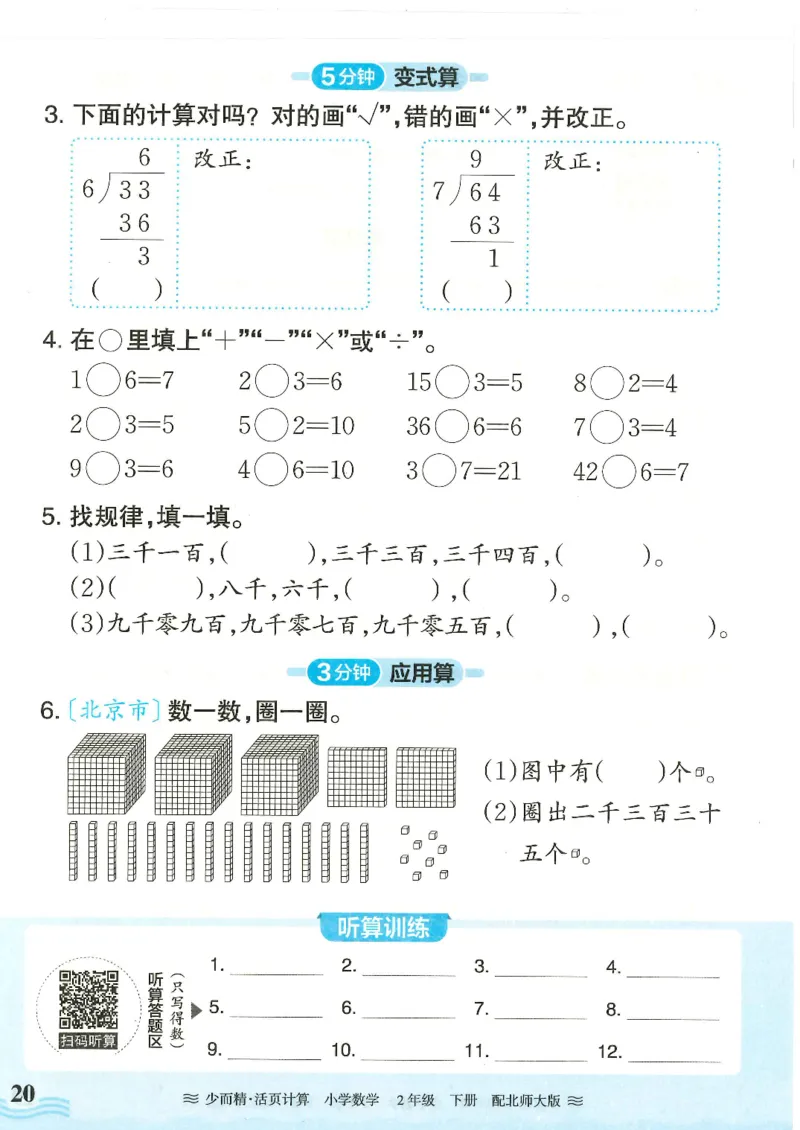 2025春北师大版数学2年级下册活页计算_二年级上下册资料_53黄冈多个品牌系列资料_数学