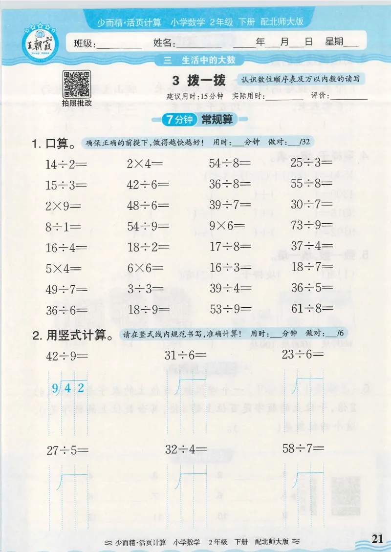 2025春北师大版数学2年级下册活页计算_二年级上下册资料_53黄冈多个品牌系列资料_数学