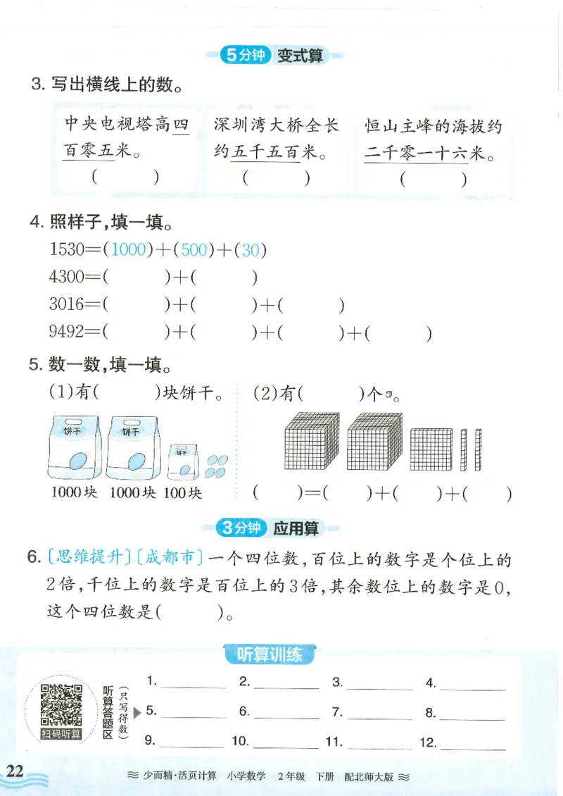 2025春北师大版数学2年级下册活页计算_二年级上下册资料_53黄冈多个品牌系列资料_数学