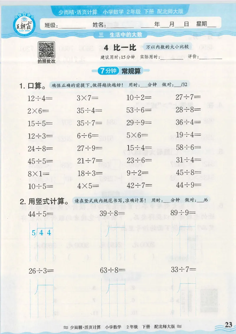 2025春北师大版数学2年级下册活页计算_二年级上下册资料_53黄冈多个品牌系列资料_数学