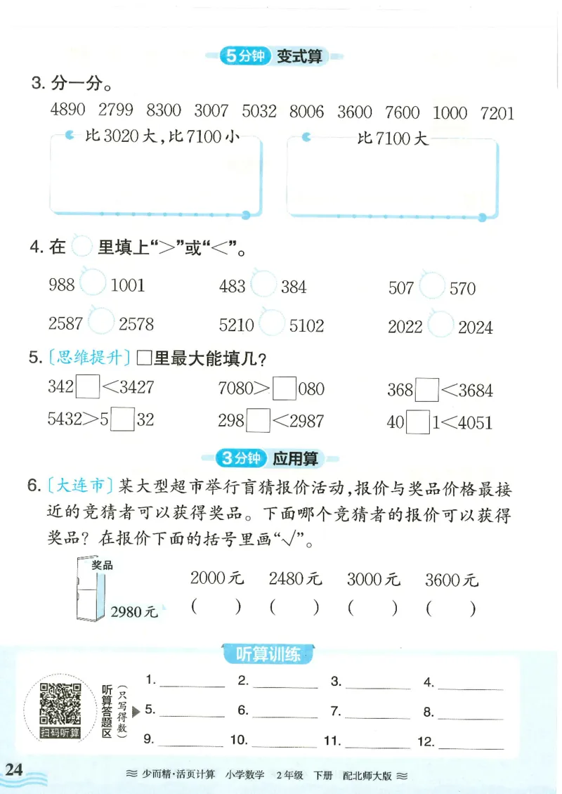 2025春北师大版数学2年级下册活页计算_二年级上下册资料_53黄冈多个品牌系列资料_数学