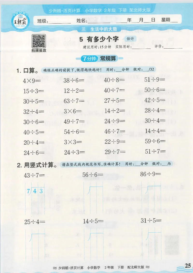 2025春北师大版数学2年级下册活页计算_二年级上下册资料_53黄冈多个品牌系列资料_数学