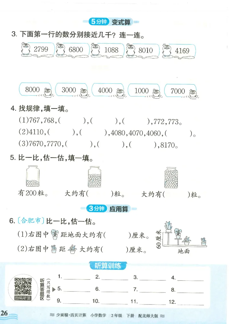 2025春北师大版数学2年级下册活页计算_二年级上下册资料_53黄冈多个品牌系列资料_数学