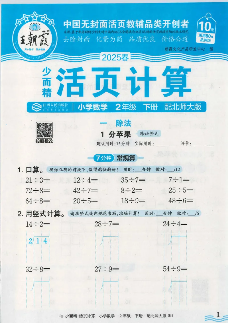 2025春北师大版数学2年级下册活页计算_二年级上下册资料_53黄冈多个品牌系列资料_数学