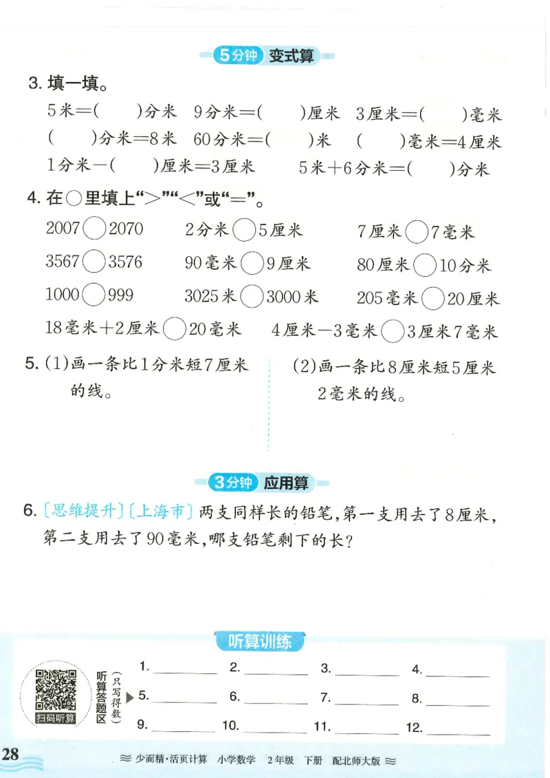 2025春北师大版数学2年级下册活页计算_二年级上下册资料_53黄冈多个品牌系列资料_数学