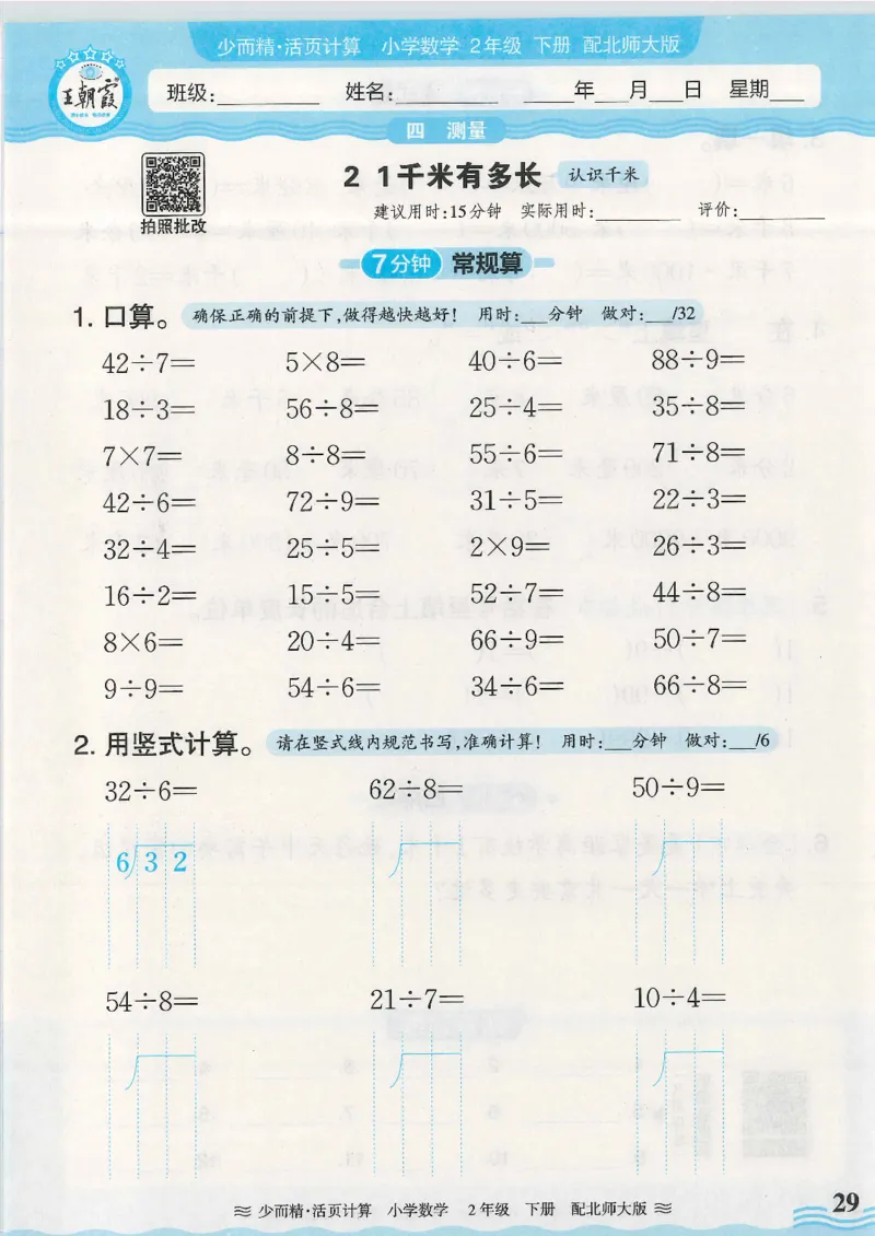 2025春北师大版数学2年级下册活页计算_二年级上下册资料_53黄冈多个品牌系列资料_数学