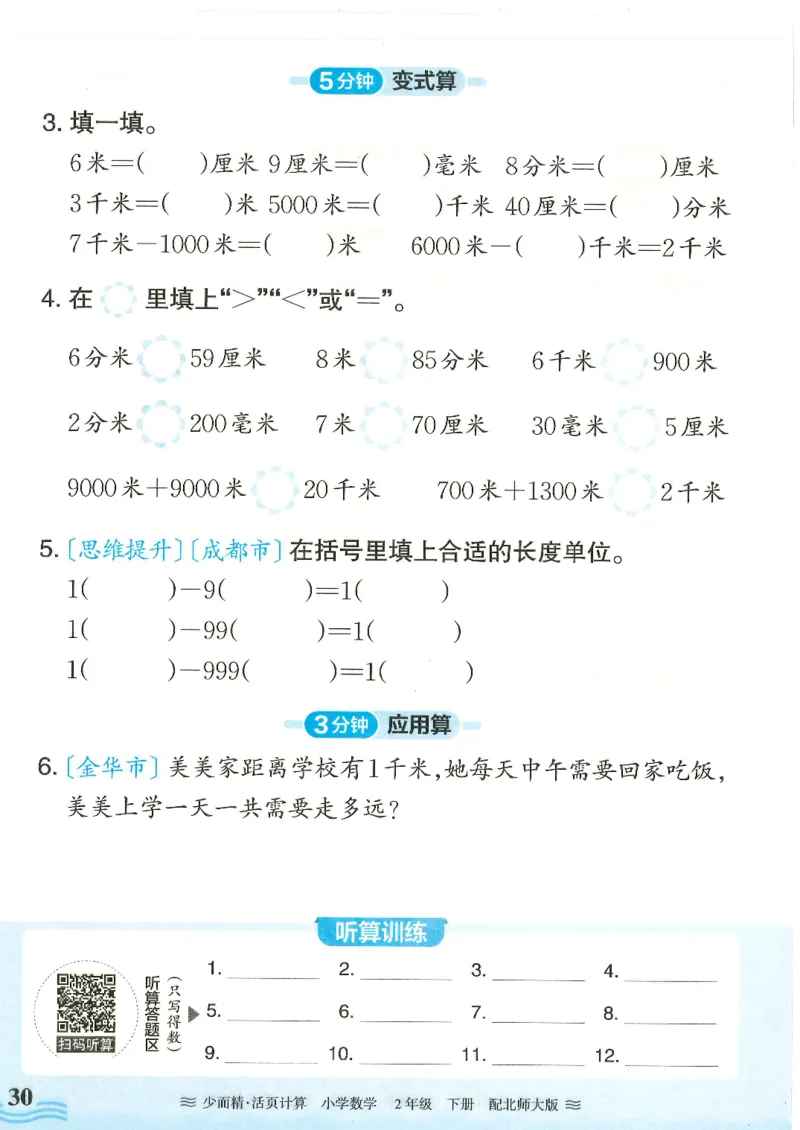 2025春北师大版数学2年级下册活页计算_二年级上下册资料_53黄冈多个品牌系列资料_数学
