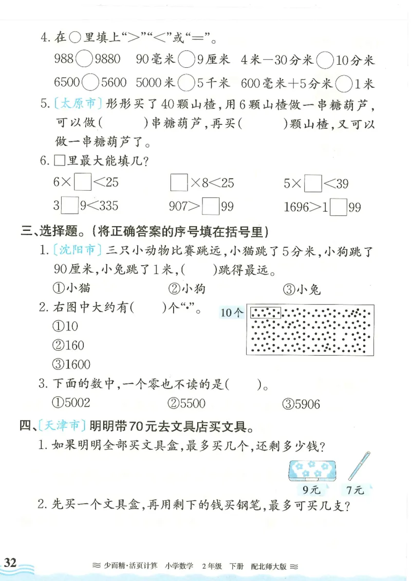 2025春北师大版数学2年级下册活页计算_二年级上下册资料_53黄冈多个品牌系列资料_数学