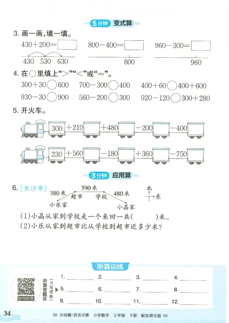 2025春北师大版数学2年级下册活页计算_二年级上下册资料_53黄冈多个品牌系列资料_数学