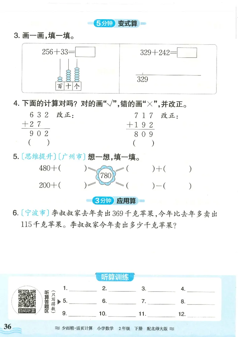 2025春北师大版数学2年级下册活页计算_二年级上下册资料_53黄冈多个品牌系列资料_数学