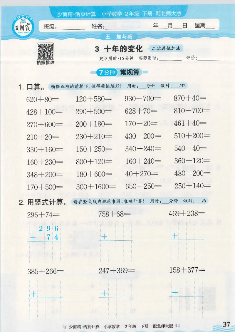 2025春北师大版数学2年级下册活页计算_二年级上下册资料_53黄冈多个品牌系列资料_数学