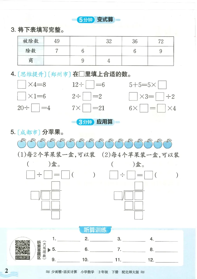 2025春北师大版数学2年级下册活页计算_二年级上下册资料_53黄冈多个品牌系列资料_数学